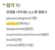 영단기 토익 기본서 RC p.241